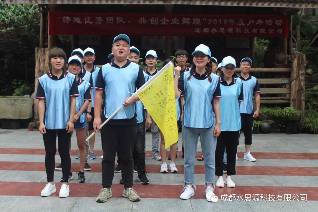 水思源——“鑄造優(yōu)秀團隊，共創(chuàng)企業(yè)輝煌”