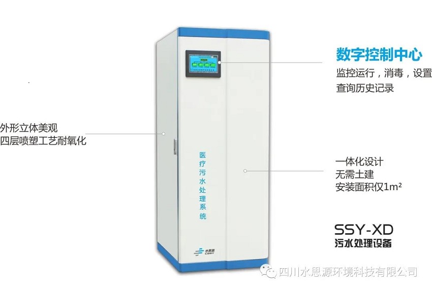 污水處理設備——瑞鑫醫美交付使用