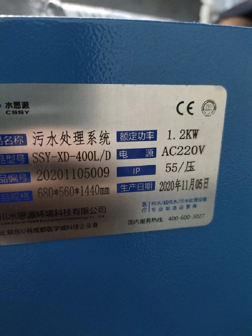 淮濱縣疾病預防控制中心(污水處理)