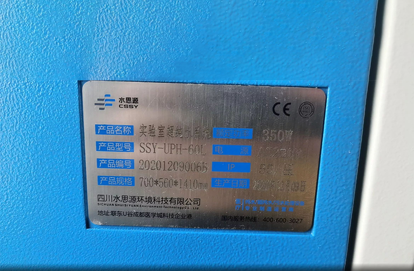 重慶超純水設備 重慶超純水設備