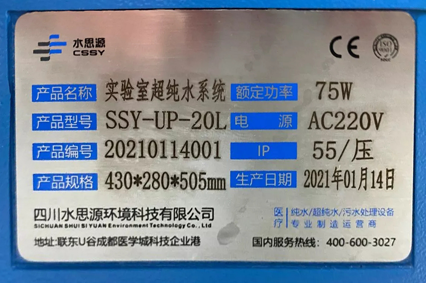 超純水機|亳州市人民醫院