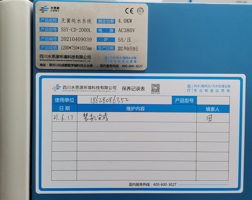 內鏡室純水機