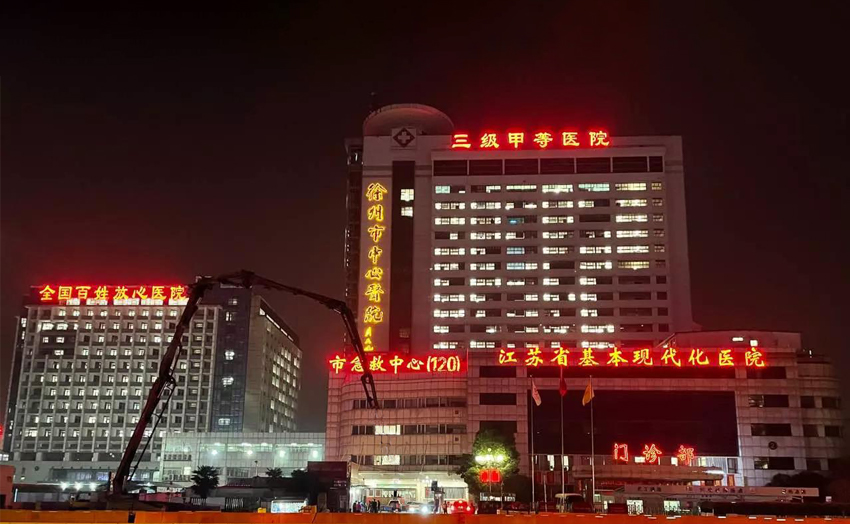 水思源【案例精選】徐州市中心醫院