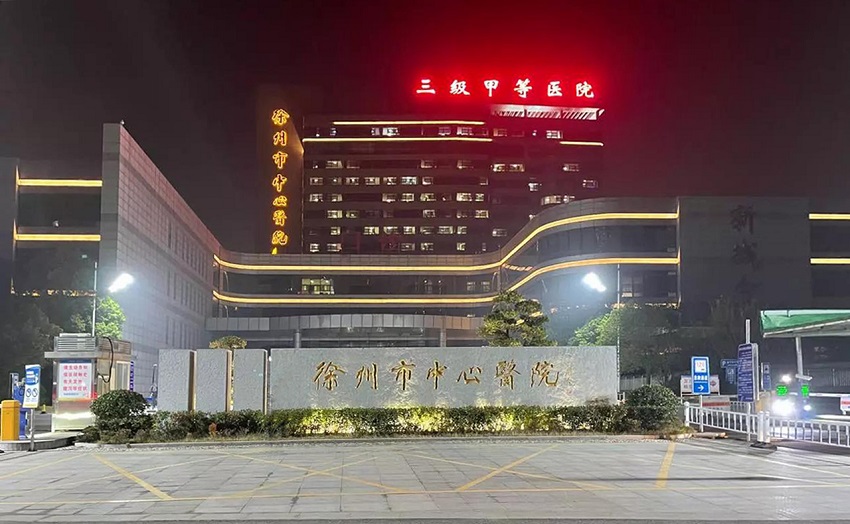 水思源【案例精選】徐州市中心醫院
