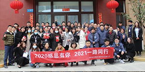 水思源——迎新年___期待更好未來(lái)！