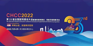 水思源——CHCC2022第23屆全國醫院建設大會