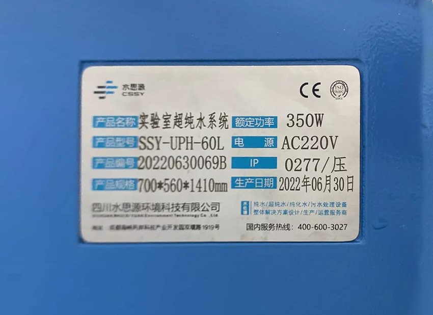 實驗室超純水機(jī) 實驗室超純水機(jī)